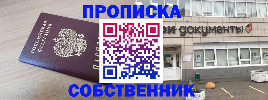 временная прописка в Магадане