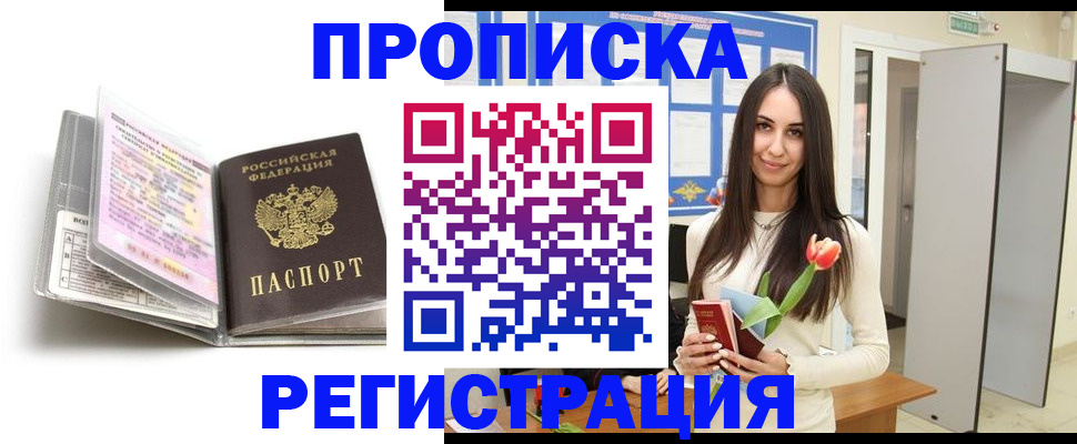 прописка штамп в Магадане