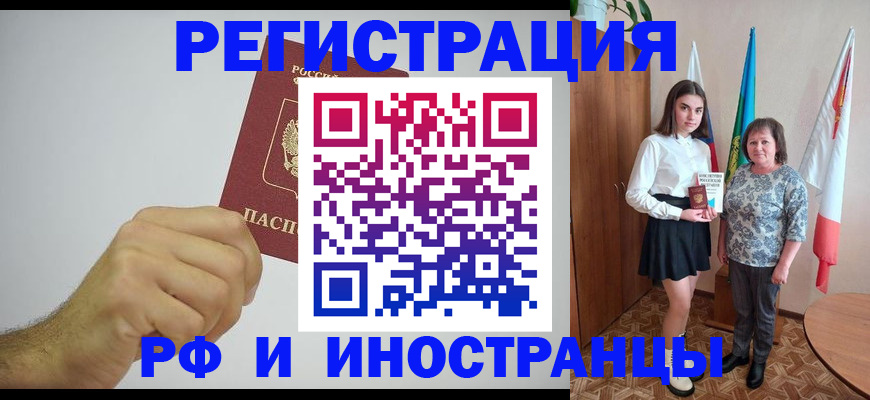 временная регистрация для всех в Магадане